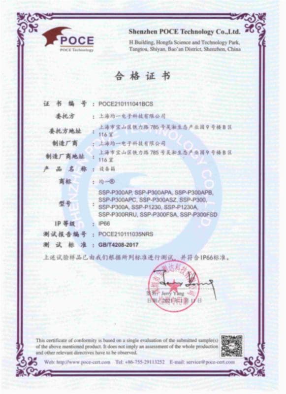 设备箱IP66证书